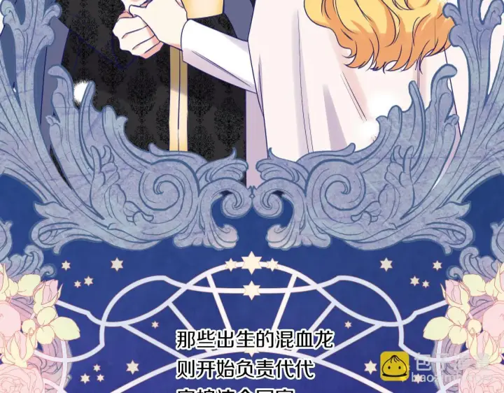 漫画《跨次元恋人》第3话 挑剔恶龙的秘书第71张图