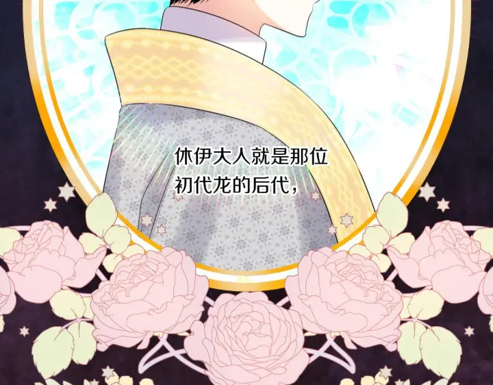 漫画《跨次元恋人》第3话 挑剔恶龙的秘书第73张图
