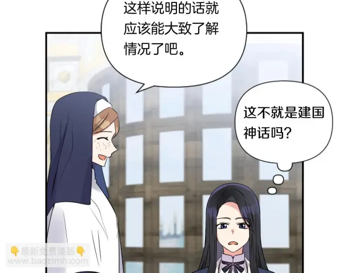 漫画《跨次元恋人》第3话 挑剔恶龙的秘书第78张图