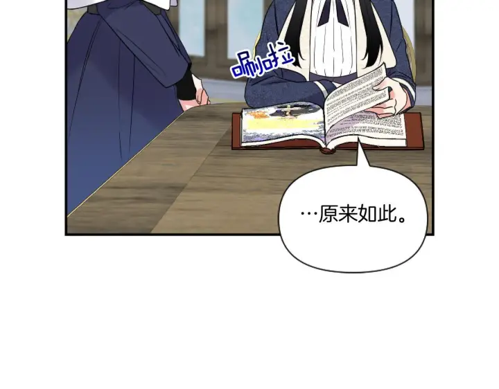 漫画《跨次元恋人》第3话 挑剔恶龙的秘书第79张图