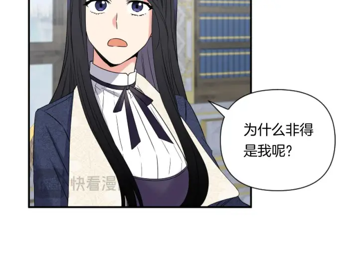 漫画《跨次元恋人》第3话 挑剔恶龙的秘书第81张图