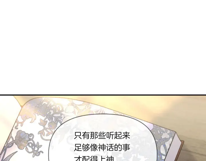 漫画《跨次元恋人》第3话 挑剔恶龙的秘书第87张图
