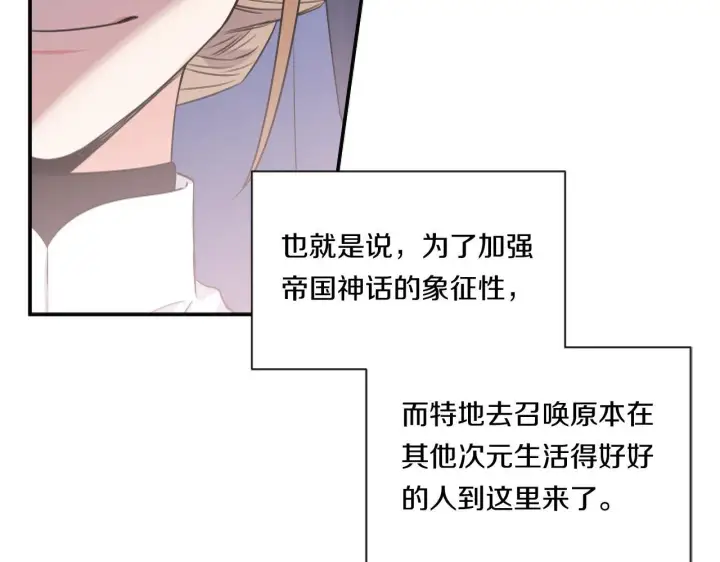 漫画《跨次元恋人》第3话 挑剔恶龙的秘书第90张图