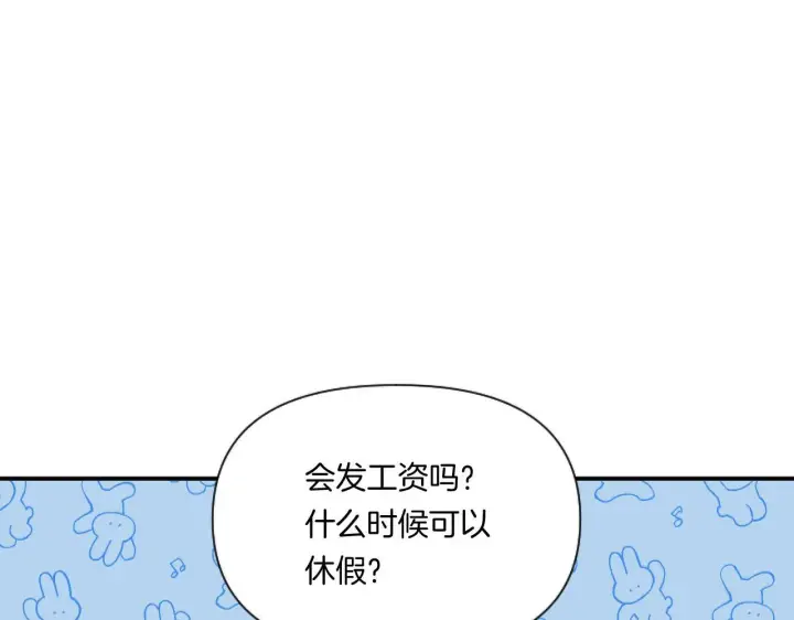 漫画《跨次元恋人》第3话 挑剔恶龙的秘书第95张图