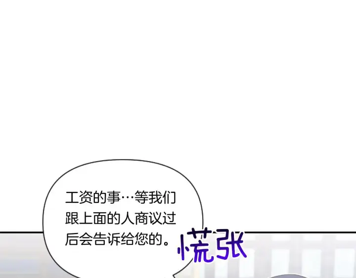 漫画《跨次元恋人》第3话 挑剔恶龙的秘书第99张图