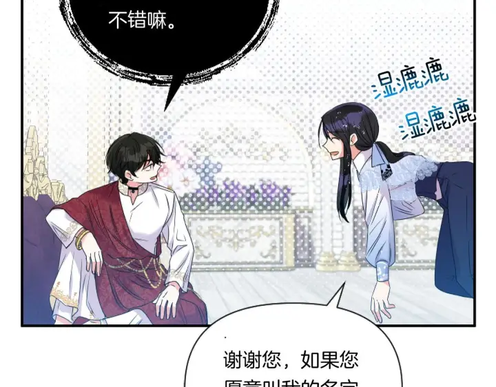 漫画《跨次元恋人》第4话 非主流圣女第105张图