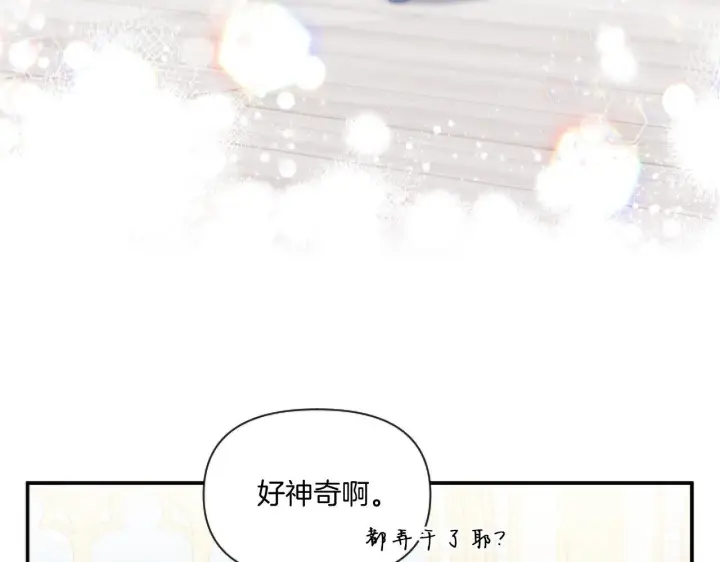 漫画《跨次元恋人》第4话 非主流圣女第117张图