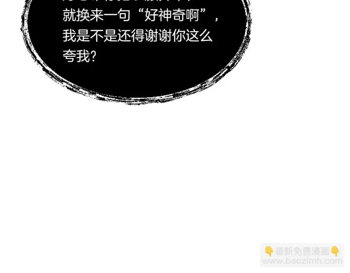 漫画《跨次元恋人》第4话 非主流圣女第119张图