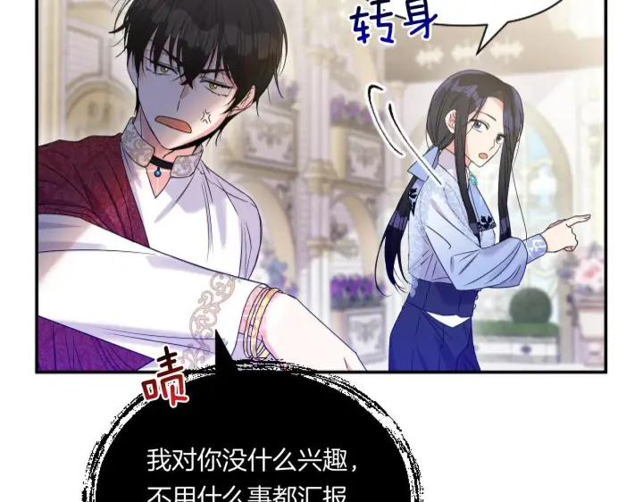漫画《跨次元恋人》第4话 非主流圣女第125张图