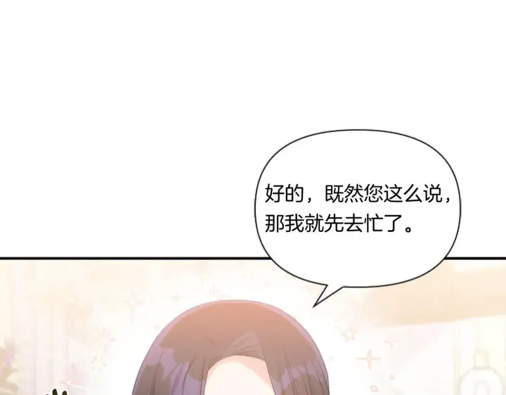 漫画《跨次元恋人》第4话 非主流圣女第141张图