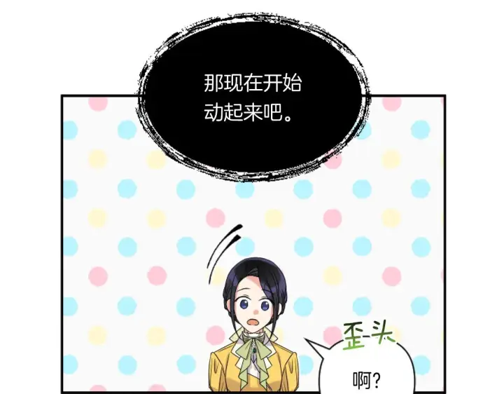 漫画《跨次元恋人》第4话 非主流圣女第169张图