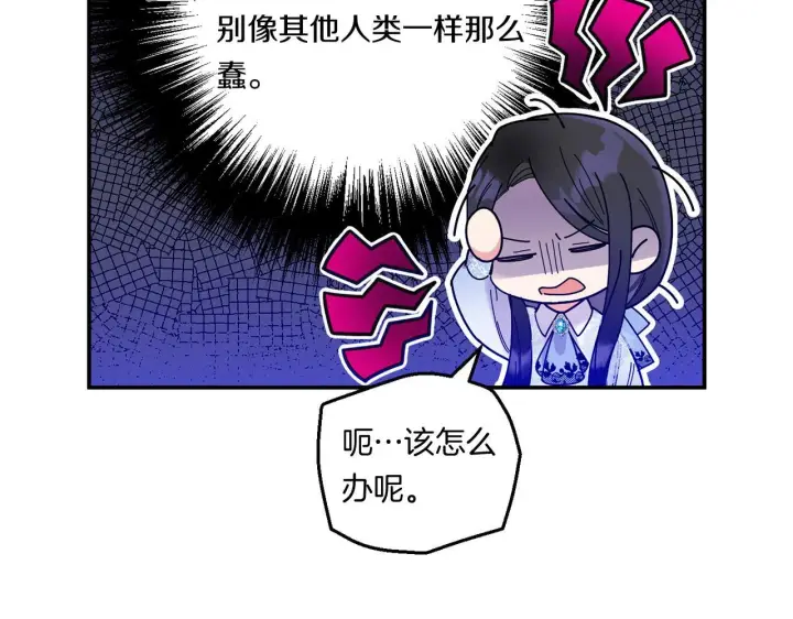 漫画《跨次元恋人》第4话 非主流圣女第38张图