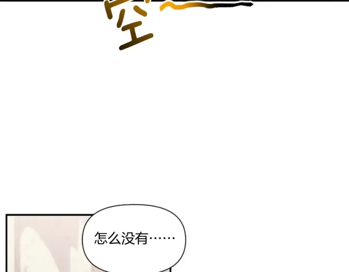 漫画《跨次元恋人》第4话 非主流圣女第69张图