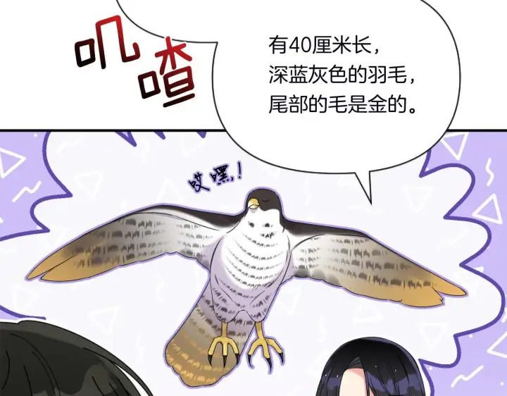 漫画《跨次元恋人》第4话 非主流圣女第89张图