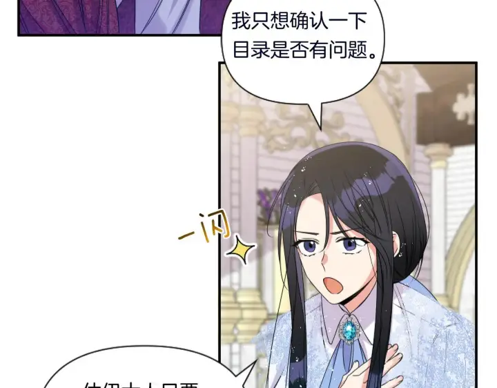 漫画《跨次元恋人》第4话 非主流圣女第96张图