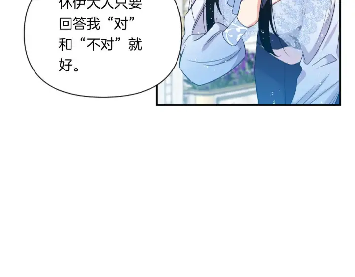 漫画《跨次元恋人》第4话 非主流圣女第97张图