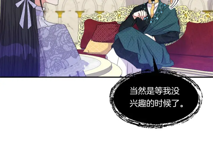 漫画《跨次元恋人》第5话 虚假的守护者第103张图