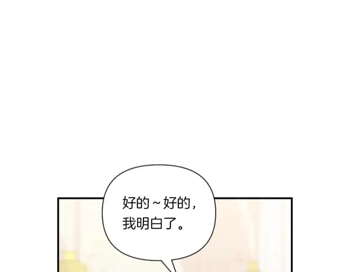 漫画《跨次元恋人》第5话 虚假的守护者第15张图