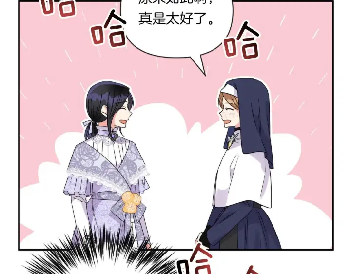 漫画《跨次元恋人》第5话 虚假的守护者第161张图