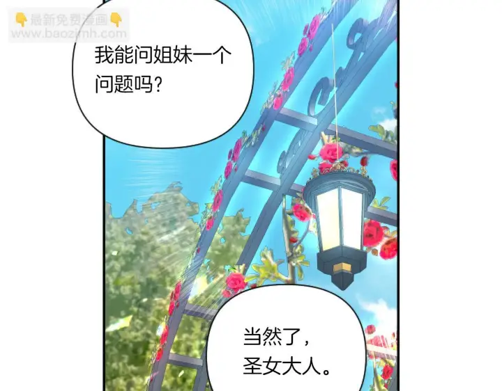 漫画《跨次元恋人》第5话 虚假的守护者第163张图