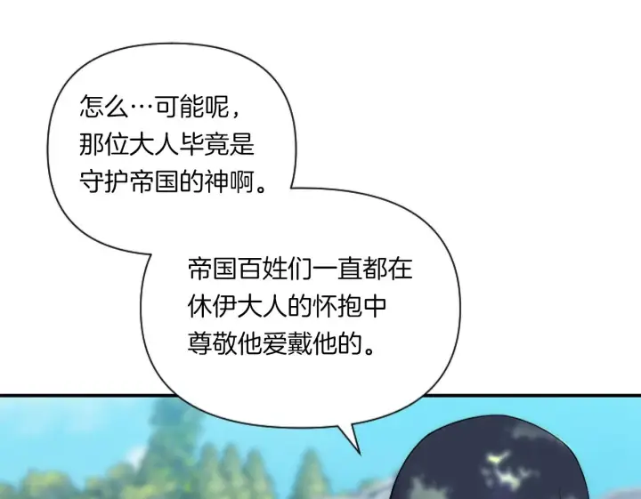 漫画《跨次元恋人》第5话 虚假的守护者第168张图