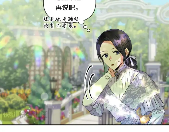 漫画《跨次元恋人》第5话 虚假的守护者第181张图