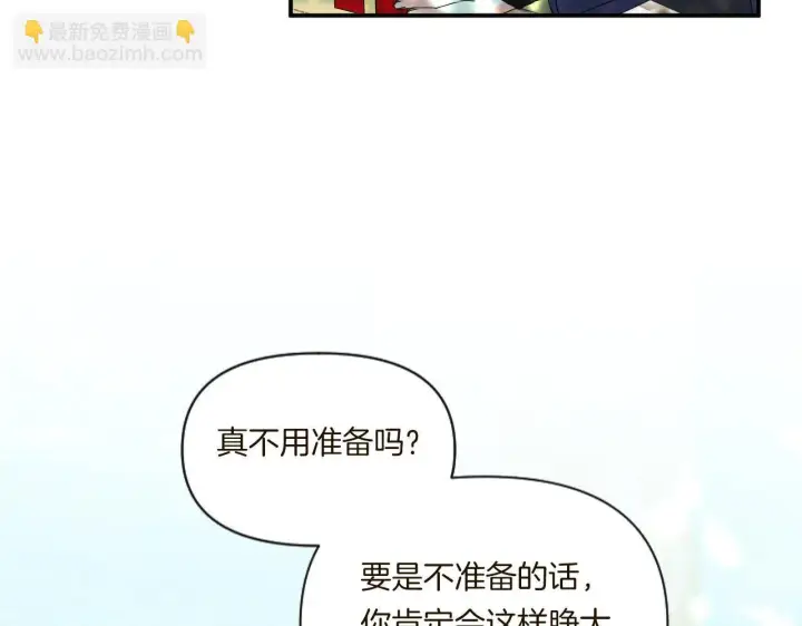 漫画《跨次元恋人》第5话 虚假的守护者第192张图