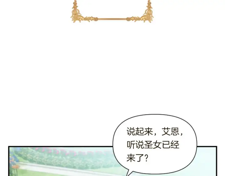 漫画《跨次元恋人》第5话 虚假的守护者第195张图