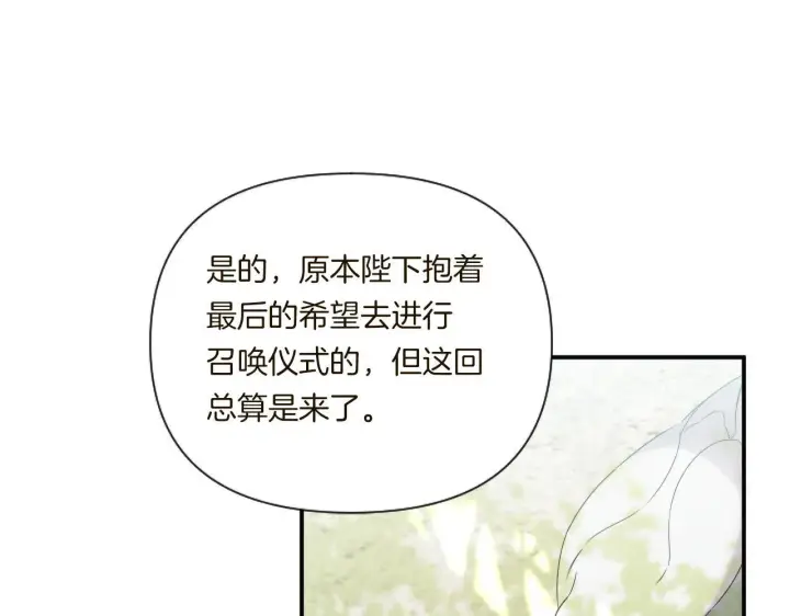 漫画《跨次元恋人》第5话 虚假的守护者第197张图