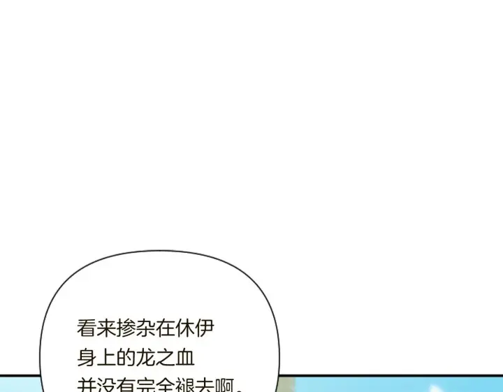 漫画《跨次元恋人》第5话 虚假的守护者第200张图