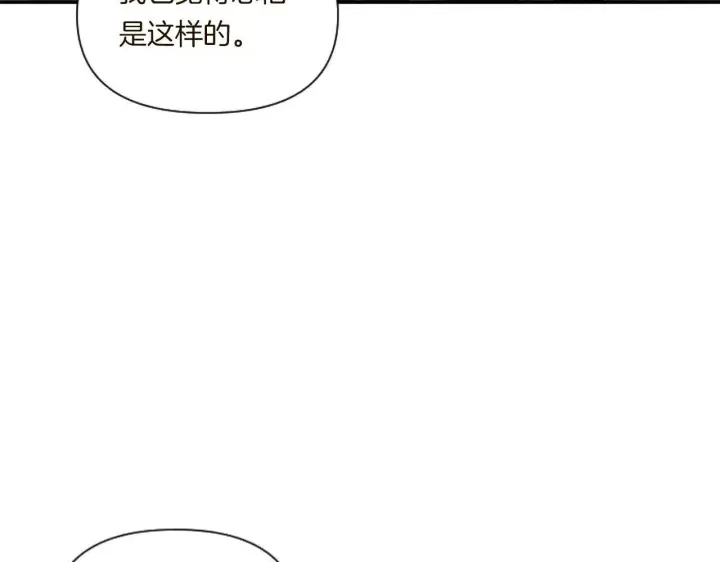 漫画《跨次元恋人》第5话 虚假的守护者第202张图