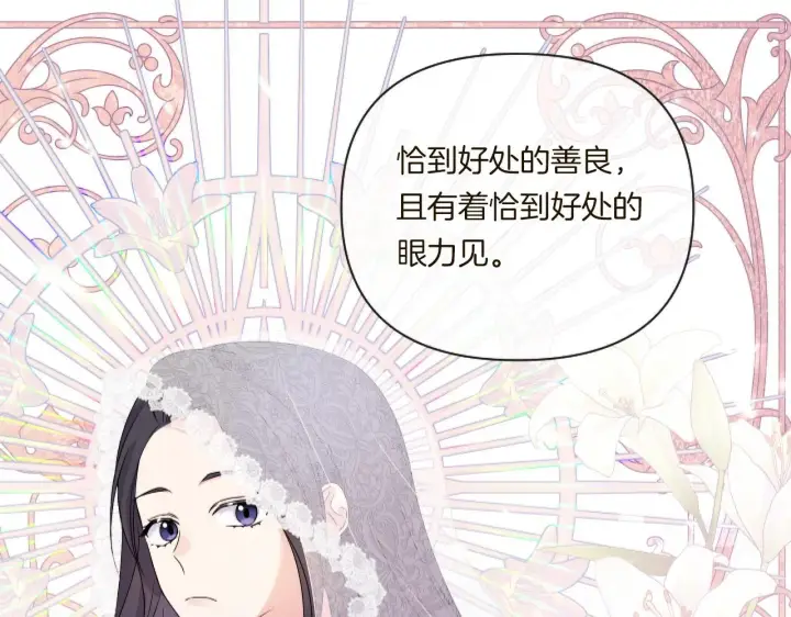 漫画《跨次元恋人》第5话 虚假的守护者第204张图