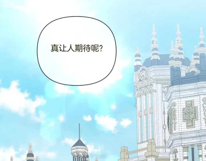 漫画《跨次元恋人》第5话 虚假的守护者第215张图