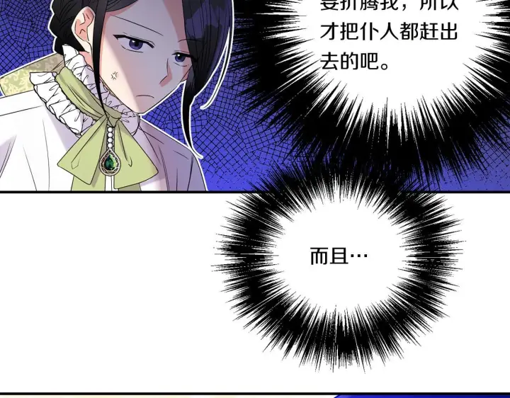 漫画《跨次元恋人》第5话 虚假的守护者第24张图