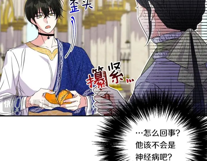 漫画《跨次元恋人》第5话 虚假的守护者第32张图