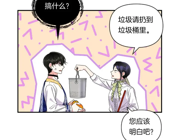 漫画《跨次元恋人》第5话 虚假的守护者第45张图