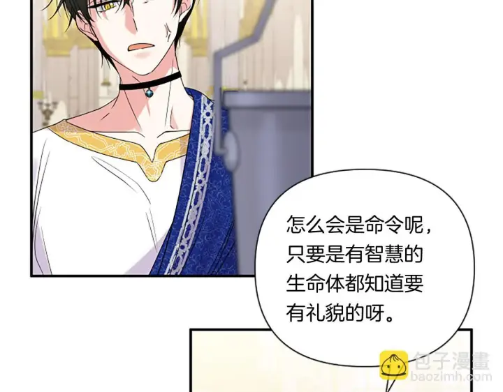 漫画《跨次元恋人》第5话 虚假的守护者第47张图