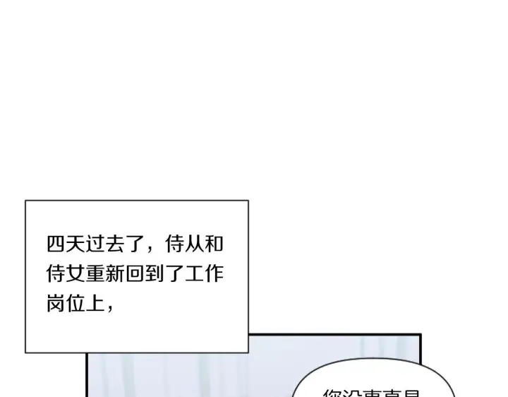 漫画《跨次元恋人》第5话 虚假的守护者第77张图