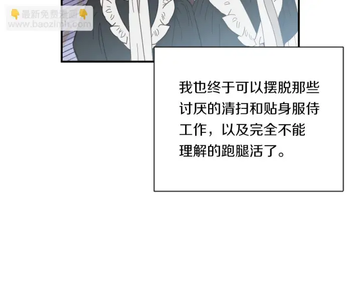 漫画《跨次元恋人》第5话 虚假的守护者第79张图