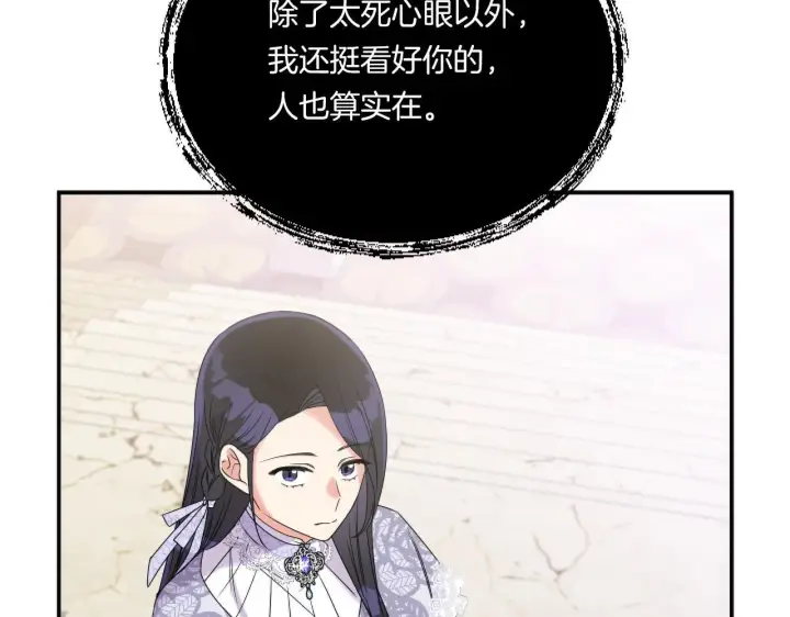 漫画《跨次元恋人》第5话 虚假的守护者第90张图