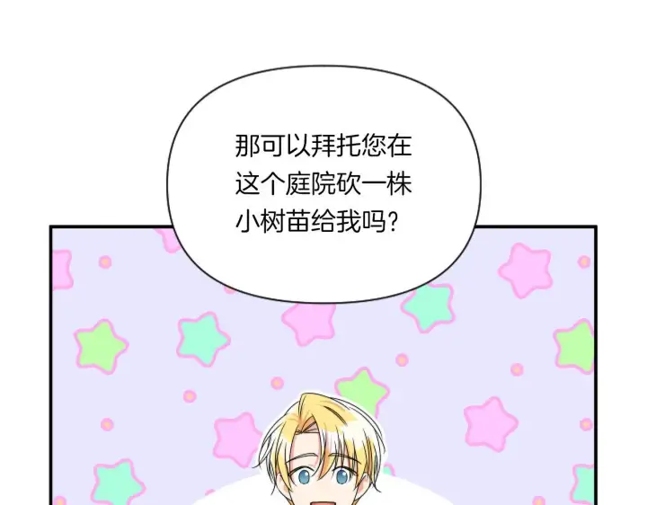 漫画《跨次元恋人》第6话 他的重大缺憾第120张图