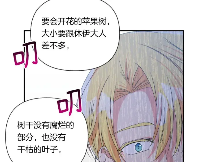 漫画《跨次元恋人》第6话 他的重大缺憾第122张图