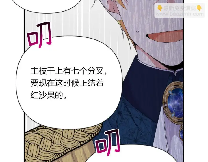 漫画《跨次元恋人》第6话 他的重大缺憾第123张图