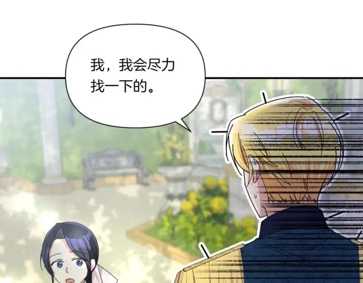 漫画《跨次元恋人》第6话 他的重大缺憾第125张图