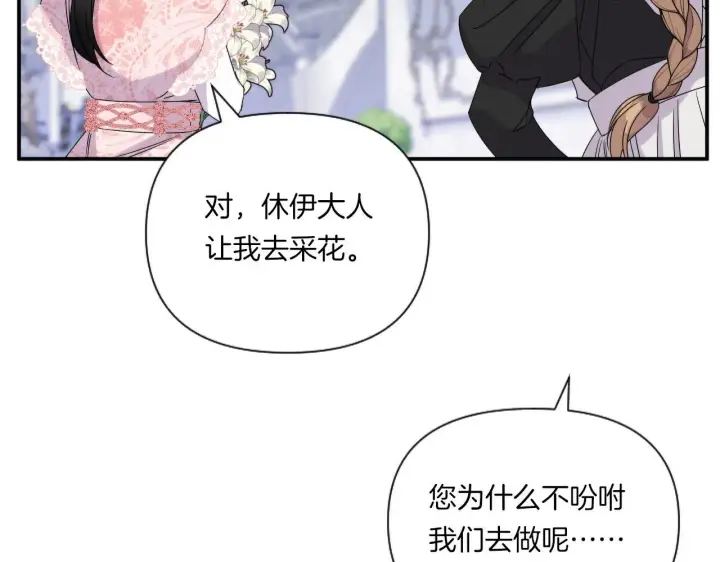 漫画《跨次元恋人》第6话 他的重大缺憾第141张图