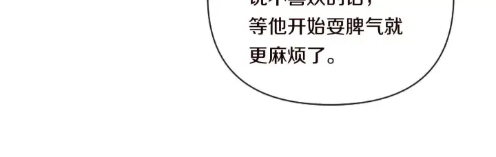 漫画《跨次元恋人》第6话 他的重大缺憾第147张图