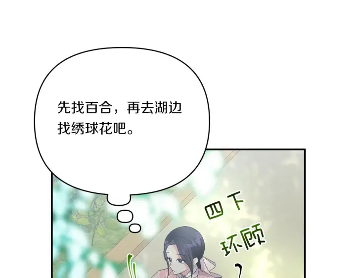 漫画《跨次元恋人》第6话 他的重大缺憾第75张图