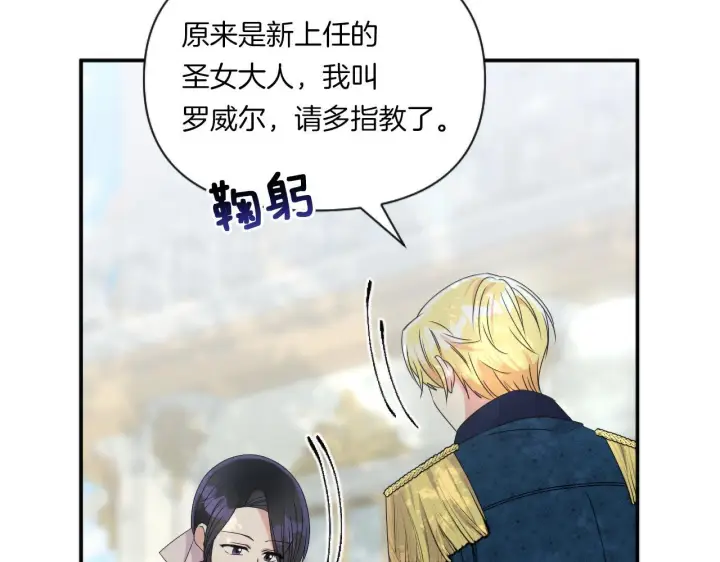 漫画《跨次元恋人》第6话 他的重大缺憾第91张图