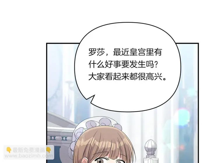 漫画《跨次元恋人》第7话 释出善意第101张图