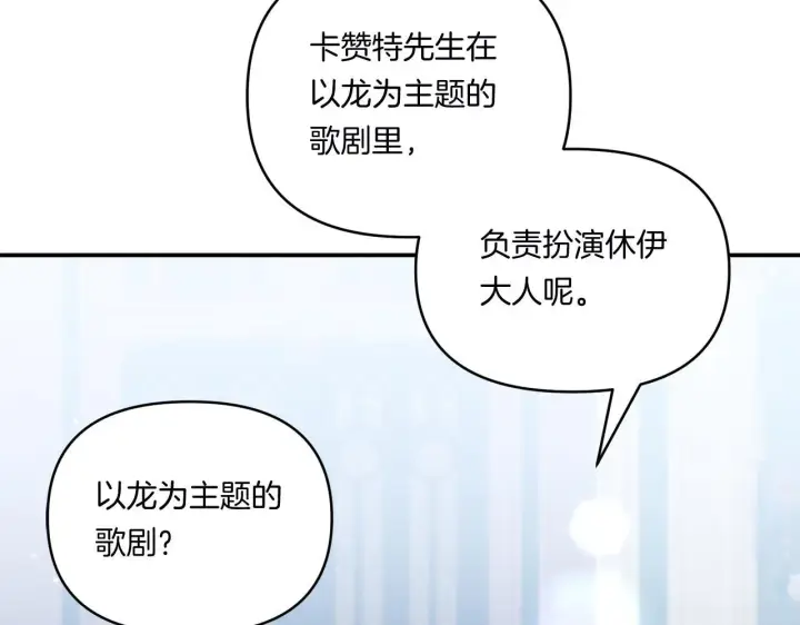 漫画《跨次元恋人》第7话 释出善意第113张图